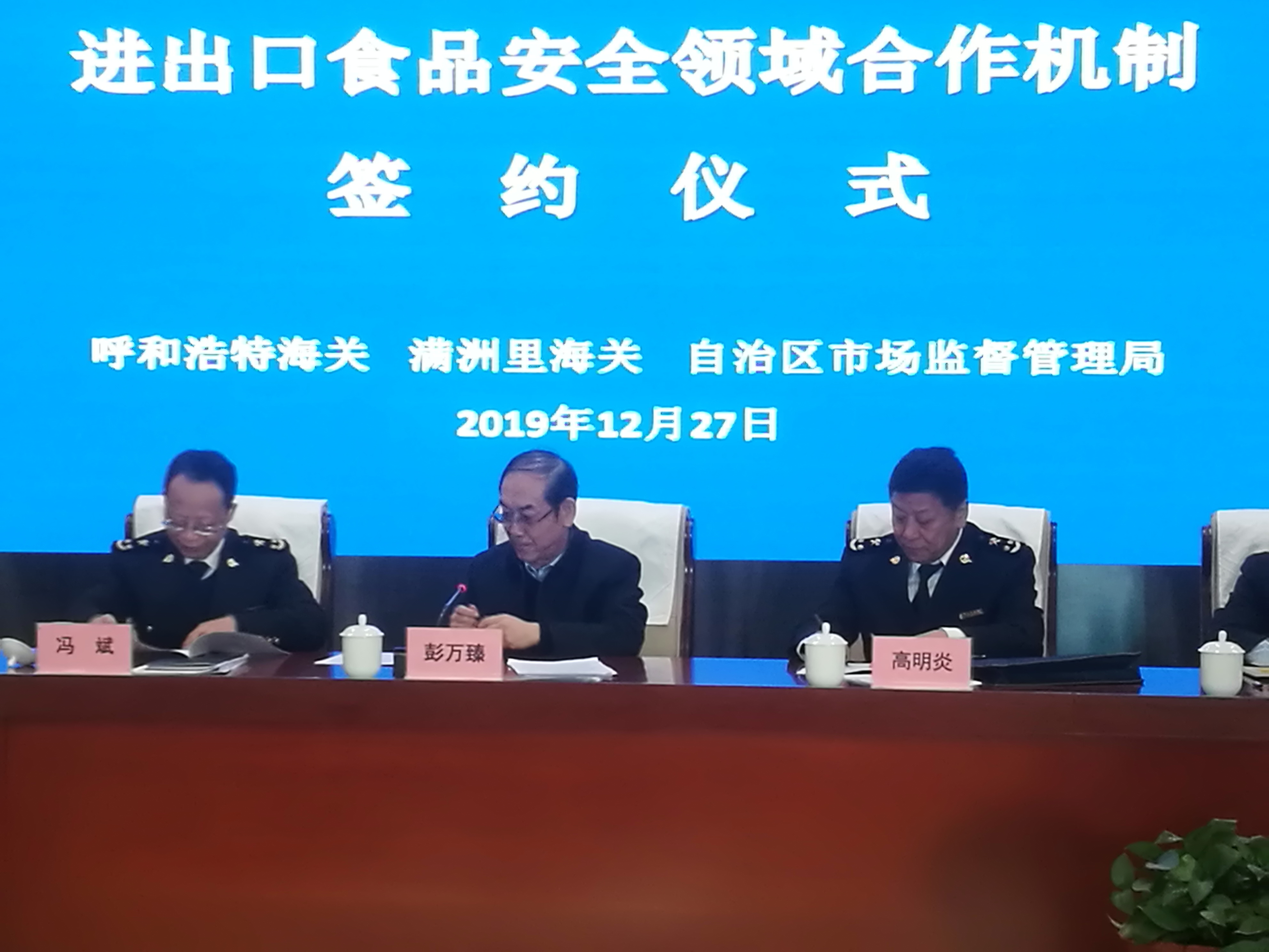 图为:满洲里海关与呼和浩特海关、内蒙古自治区市场监管局签署《进出口食品安全领域合作机制协议书》.jpg